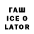 Гашиш Ice-O-Lator Animal Memes